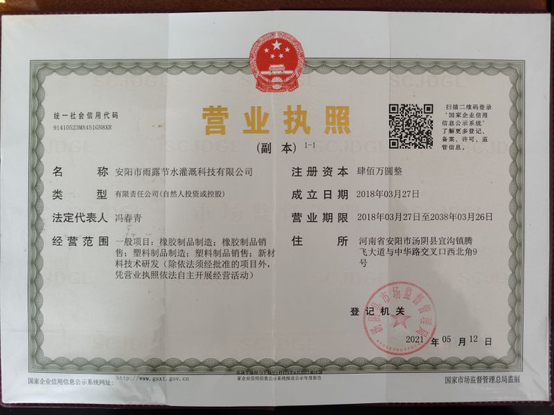 營業(yè)執(zhí)照